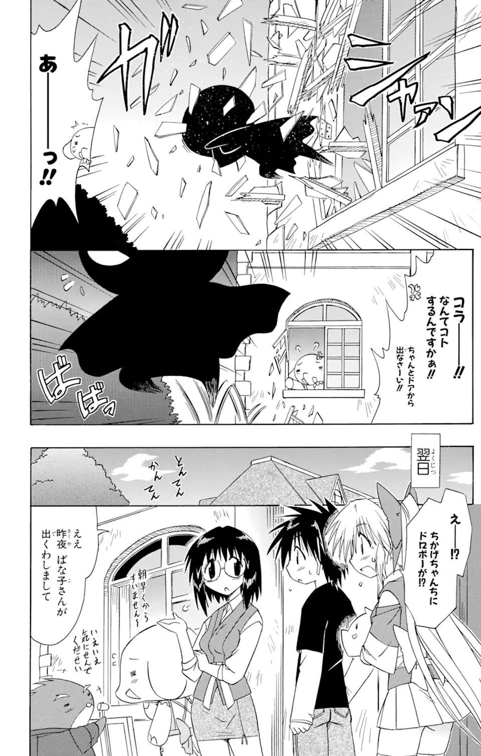 ながされて藍蘭島 第66.1話 - Trang 4