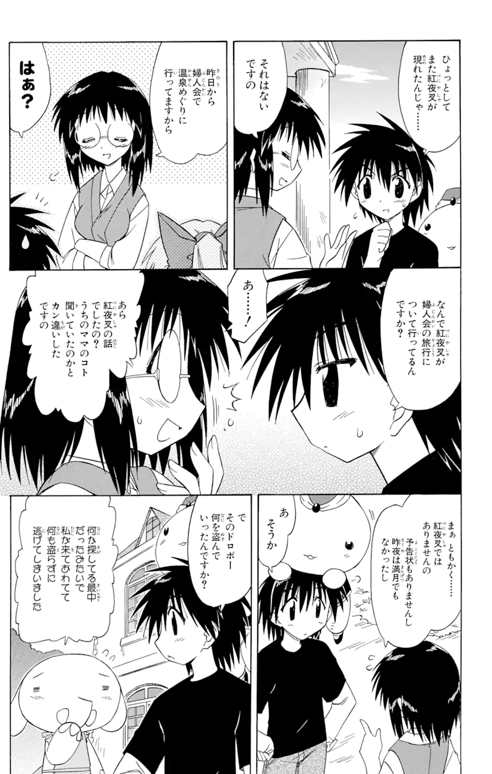 ながされて藍蘭島 第66.1話 - Trang 5