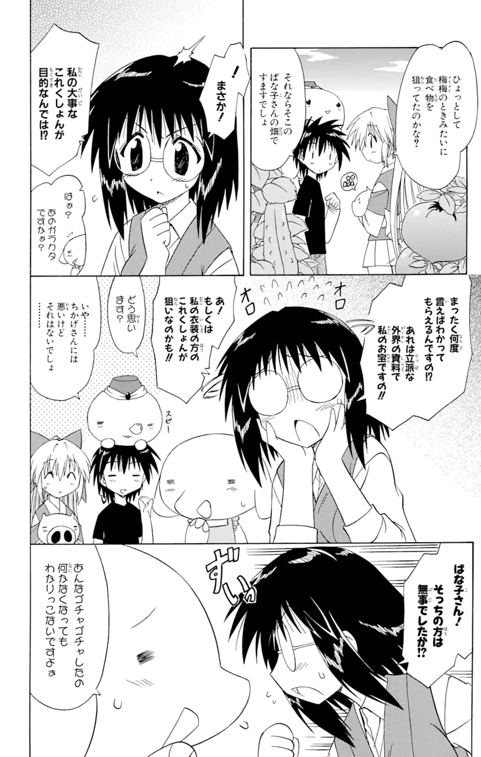 ながされて藍蘭島 第66.1話 - Trang 6