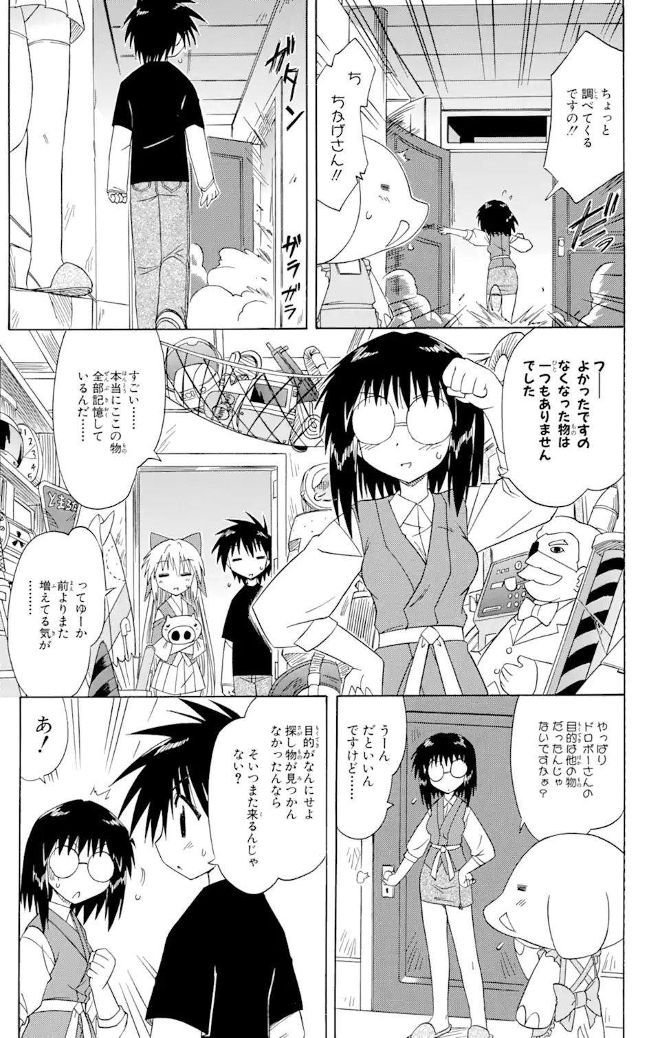 ながされて藍蘭島 第66.1話 - Trang 7