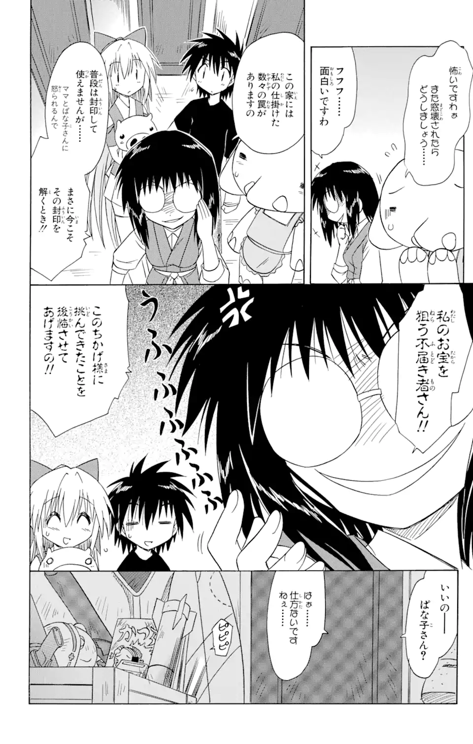ながされて藍蘭島 第66.1話 - Trang 8