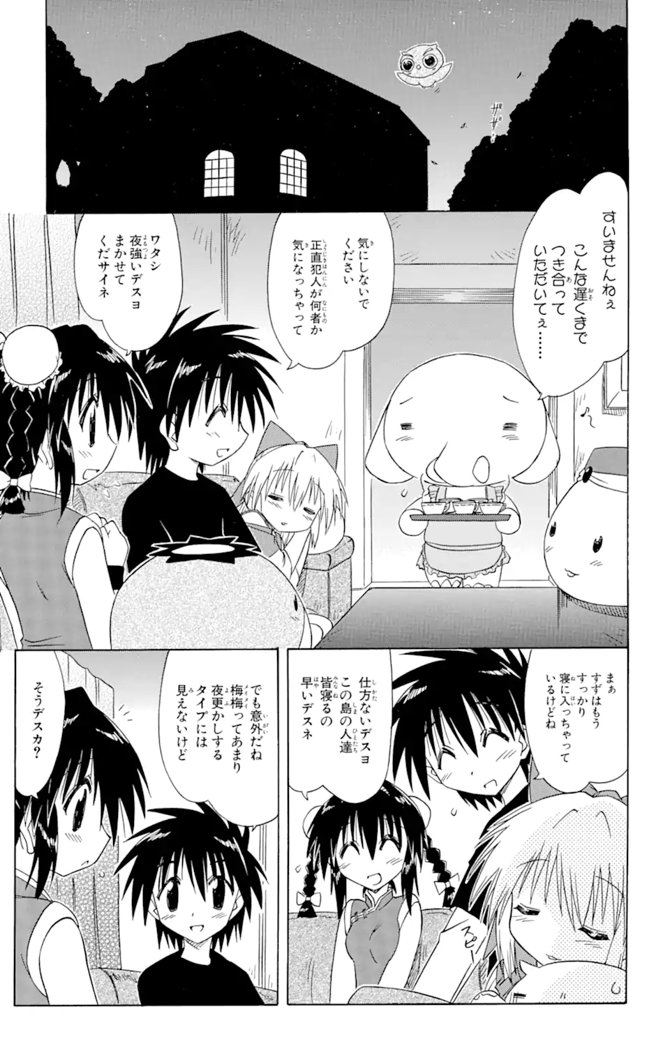 ながされて藍蘭島 第66.1話 - Trang 9