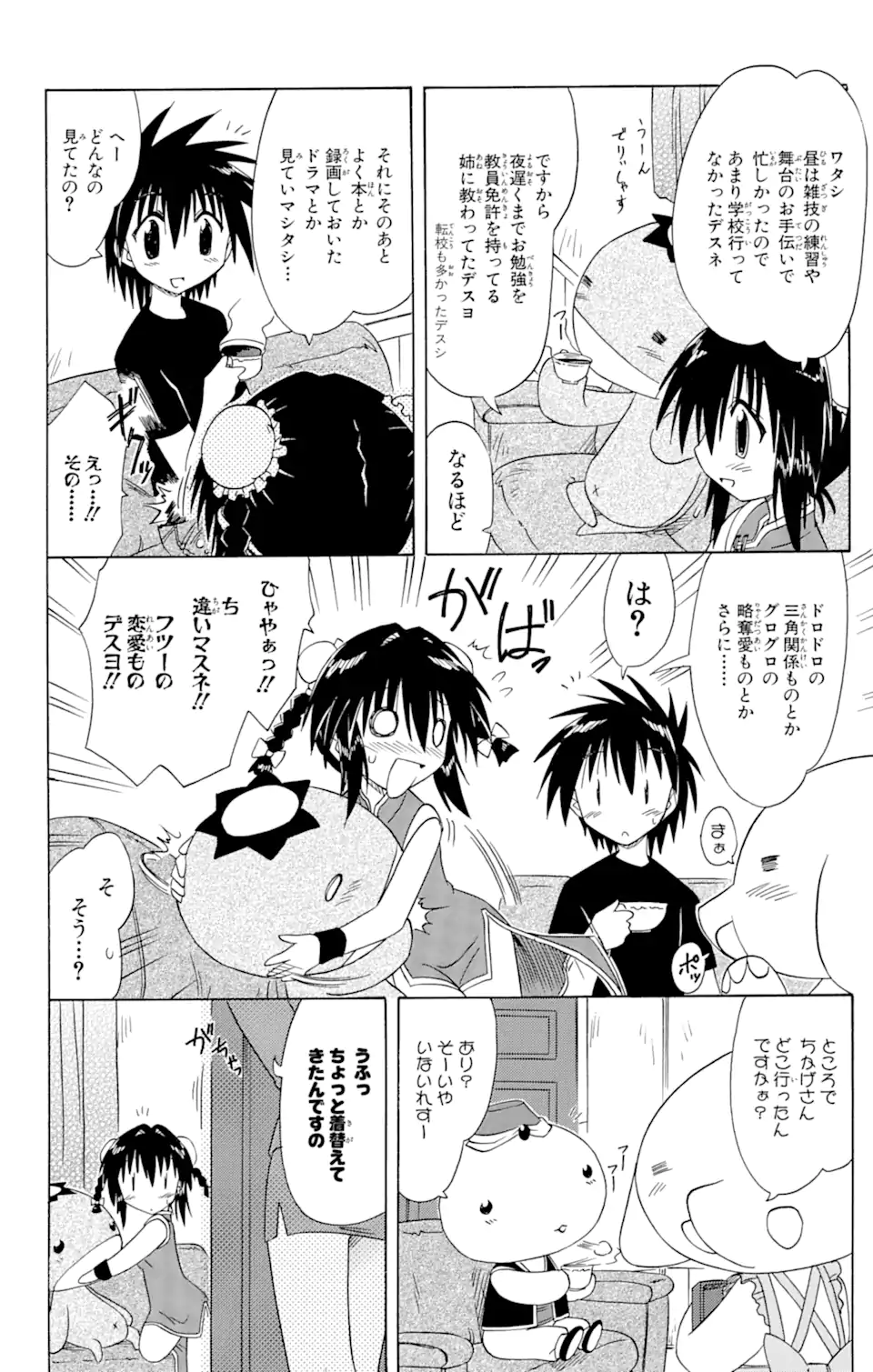 ながされて藍蘭島 第66.1話 - Trang 10