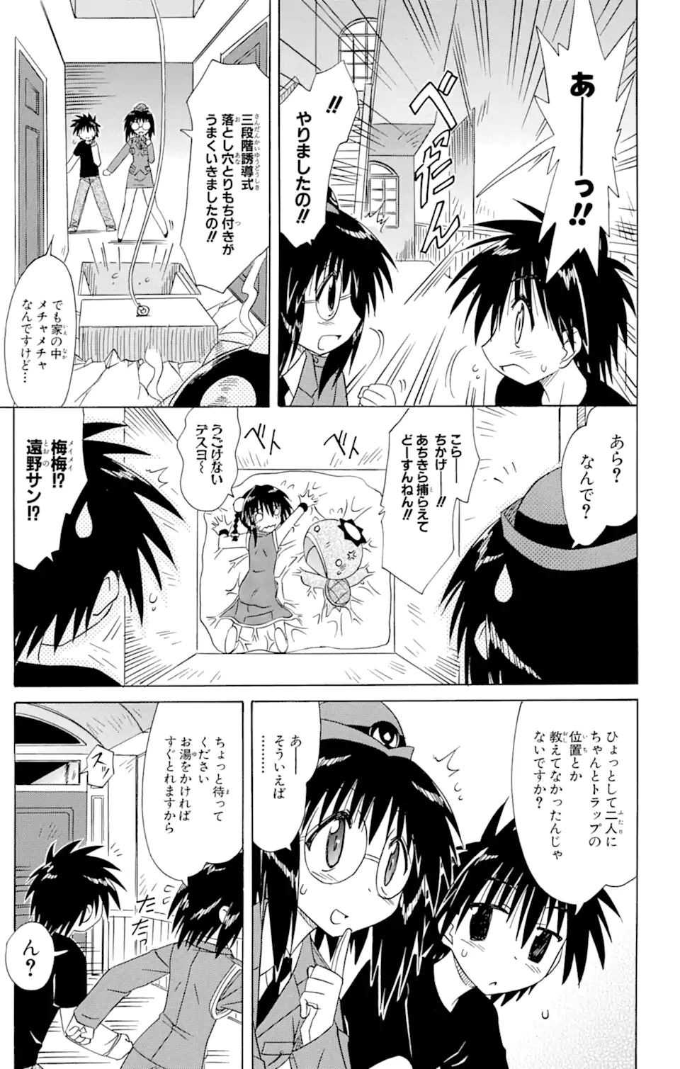 ながされて藍蘭島 第66.2話 - Trang 1