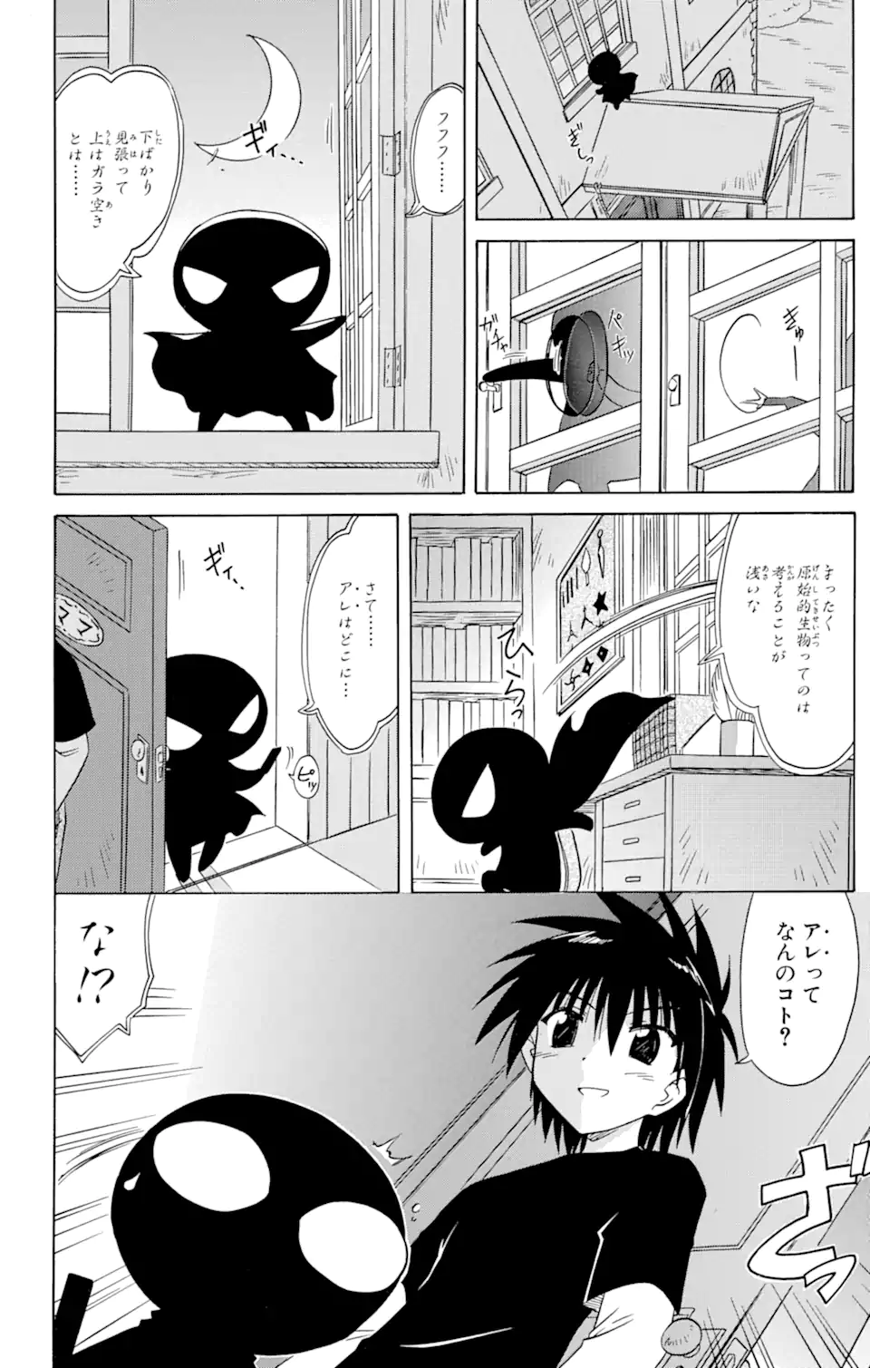 ながされて藍蘭島 第66.2話 - Trang 2