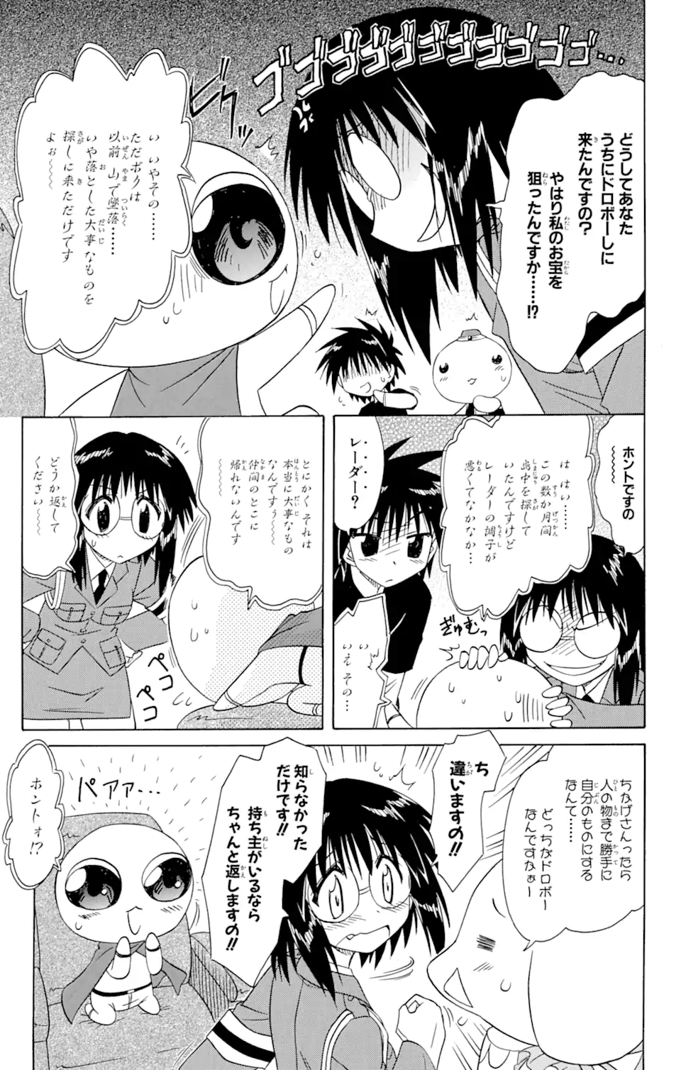 ながされて藍蘭島 第66.2話 - Trang 11