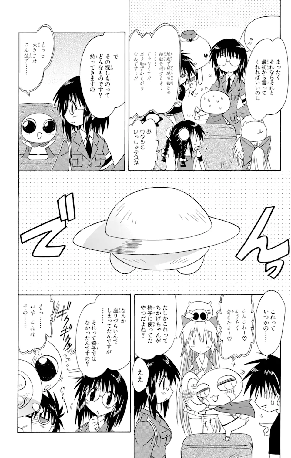ながされて藍蘭島 第66.2話 - Trang 12