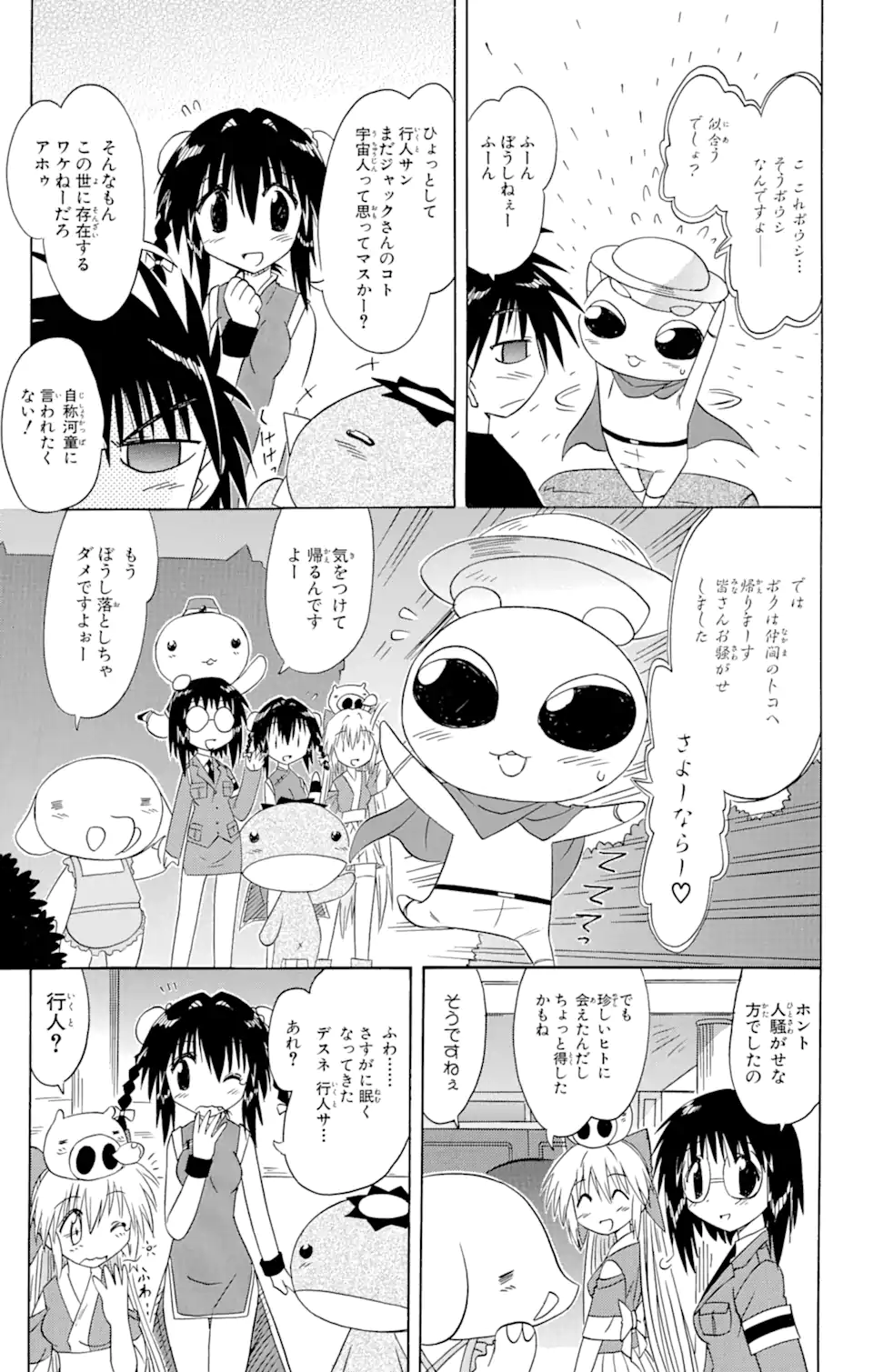 ながされて藍蘭島 第66.2話 - Trang 13