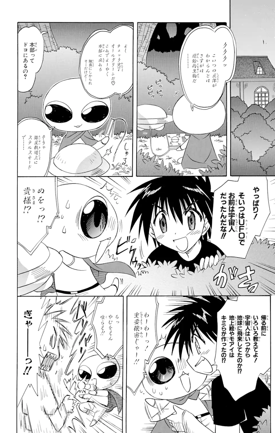 ながされて藍蘭島 第66.2話 - Trang 14