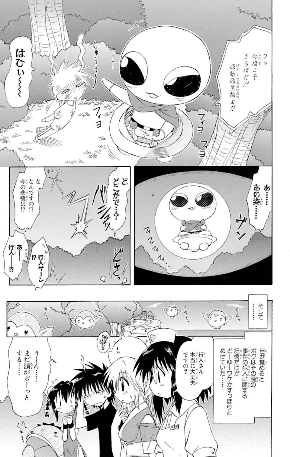 ながされて藍蘭島 第66.2話 - Trang 15