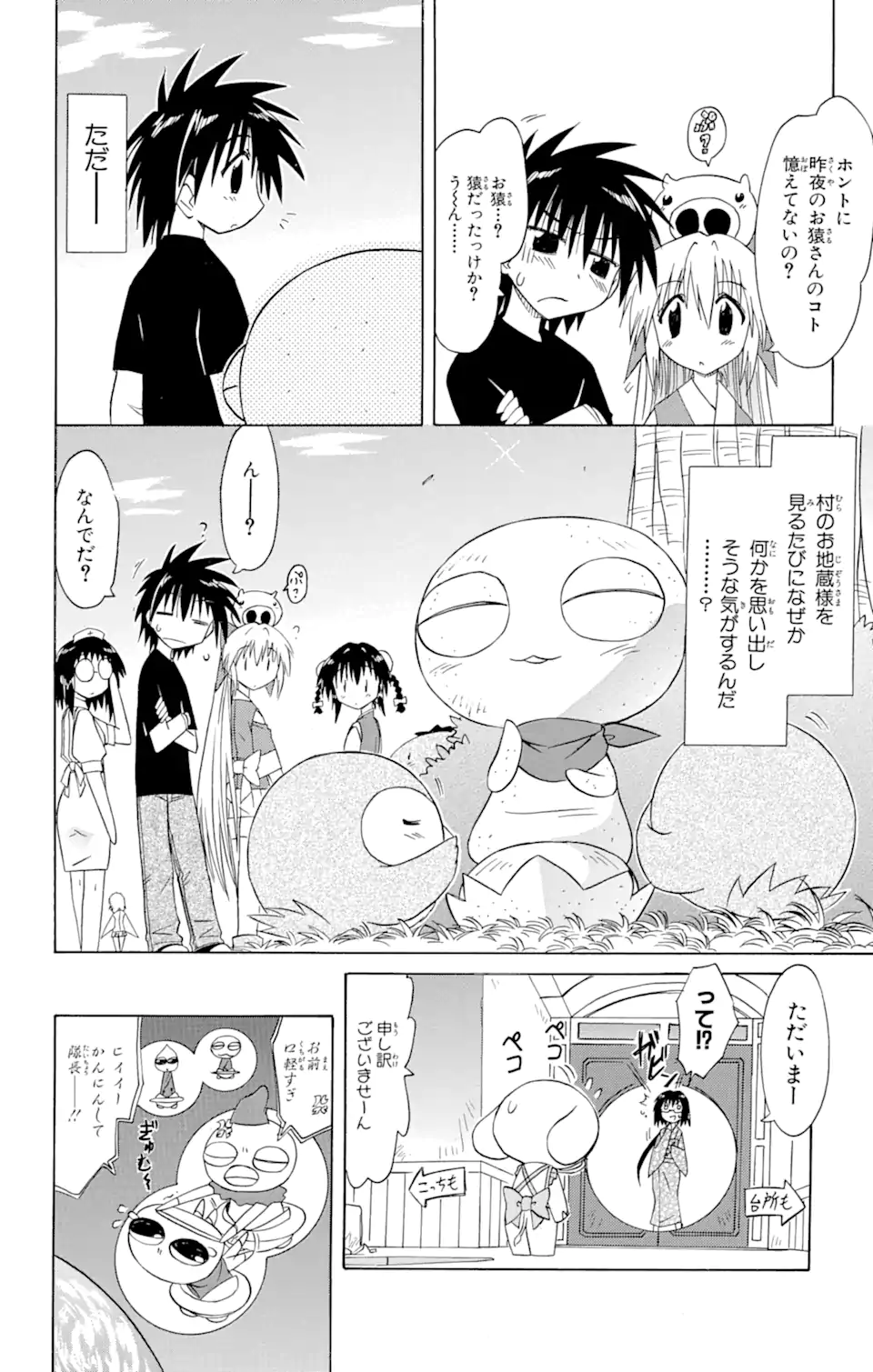 ながされて藍蘭島 第66.2話 - Trang 16