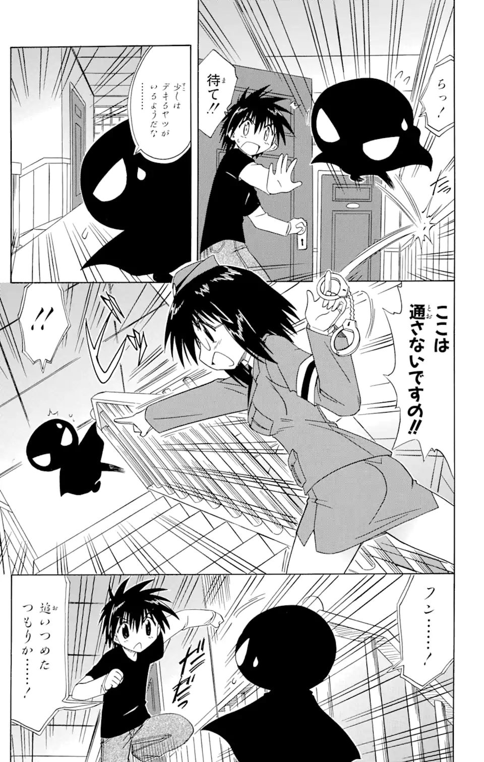 ながされて藍蘭島 第66.2話 - Trang 3