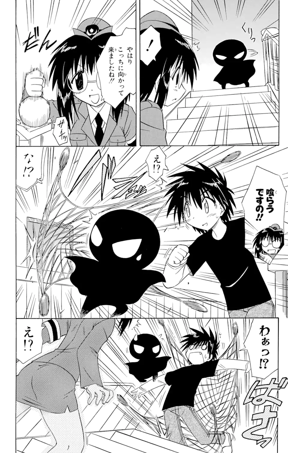 ながされて藍蘭島 第66.2話 - Trang 4