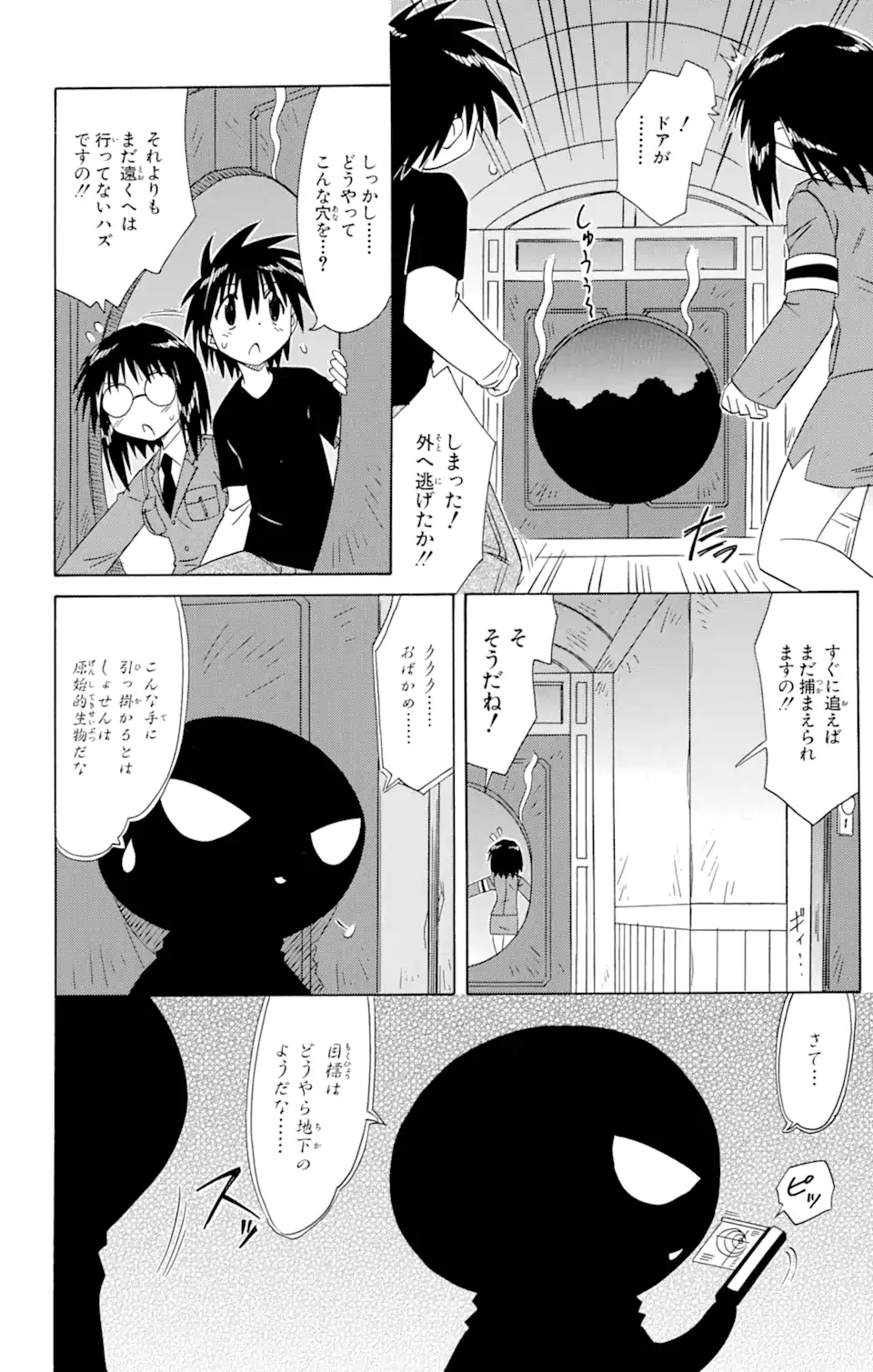 ながされて藍蘭島 第66.2話 - Trang 6