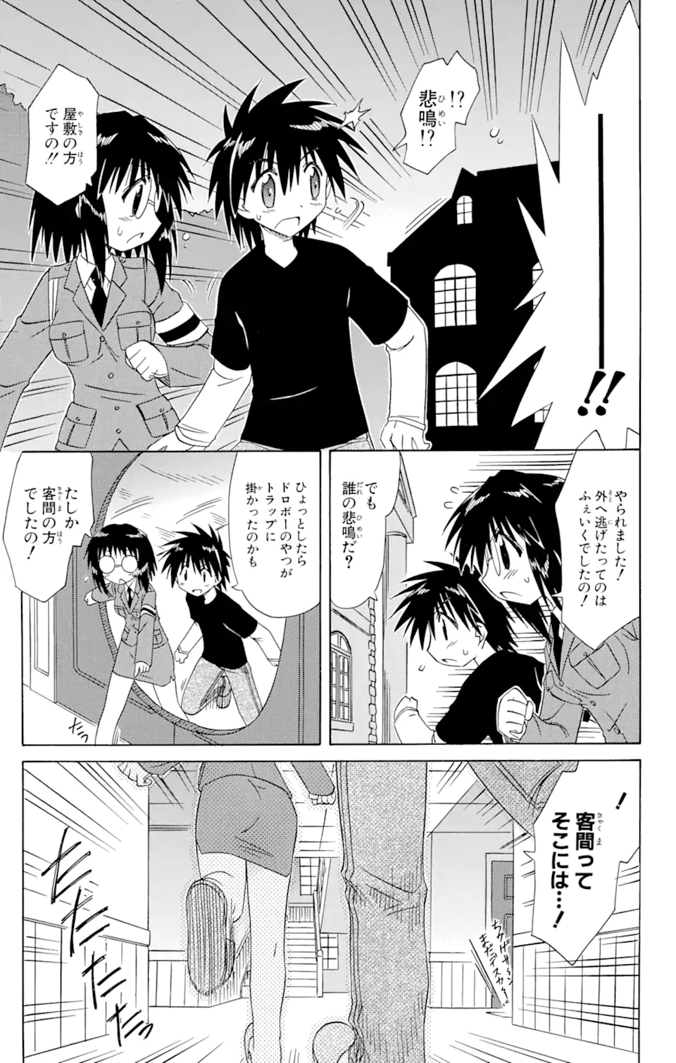 ながされて藍蘭島 第66.2話 - Trang 7