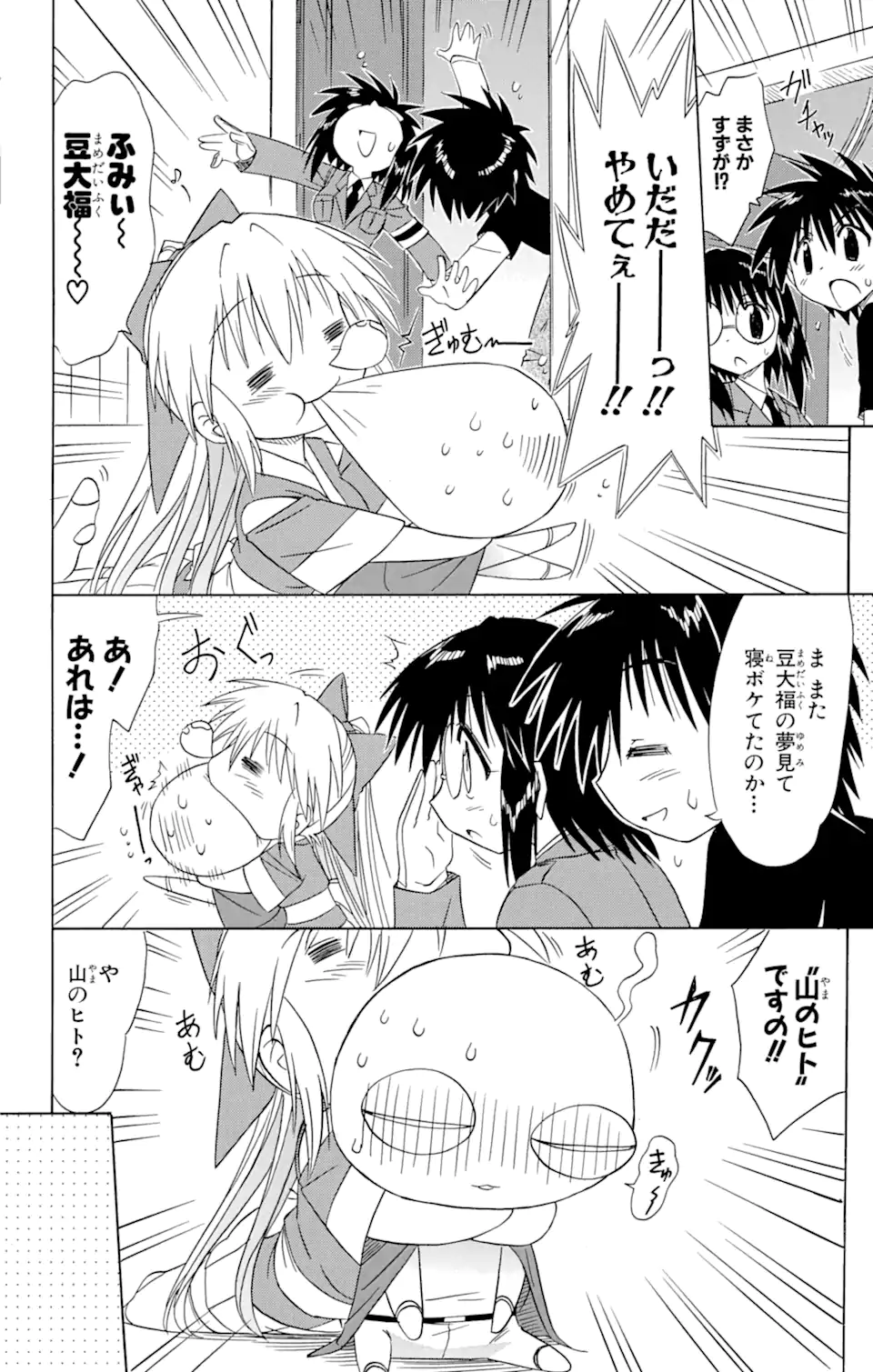 ながされて藍蘭島 第66.2話 - Trang 8