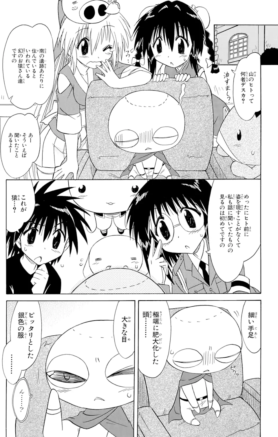 ながされて藍蘭島 第66.2話 - Trang 9