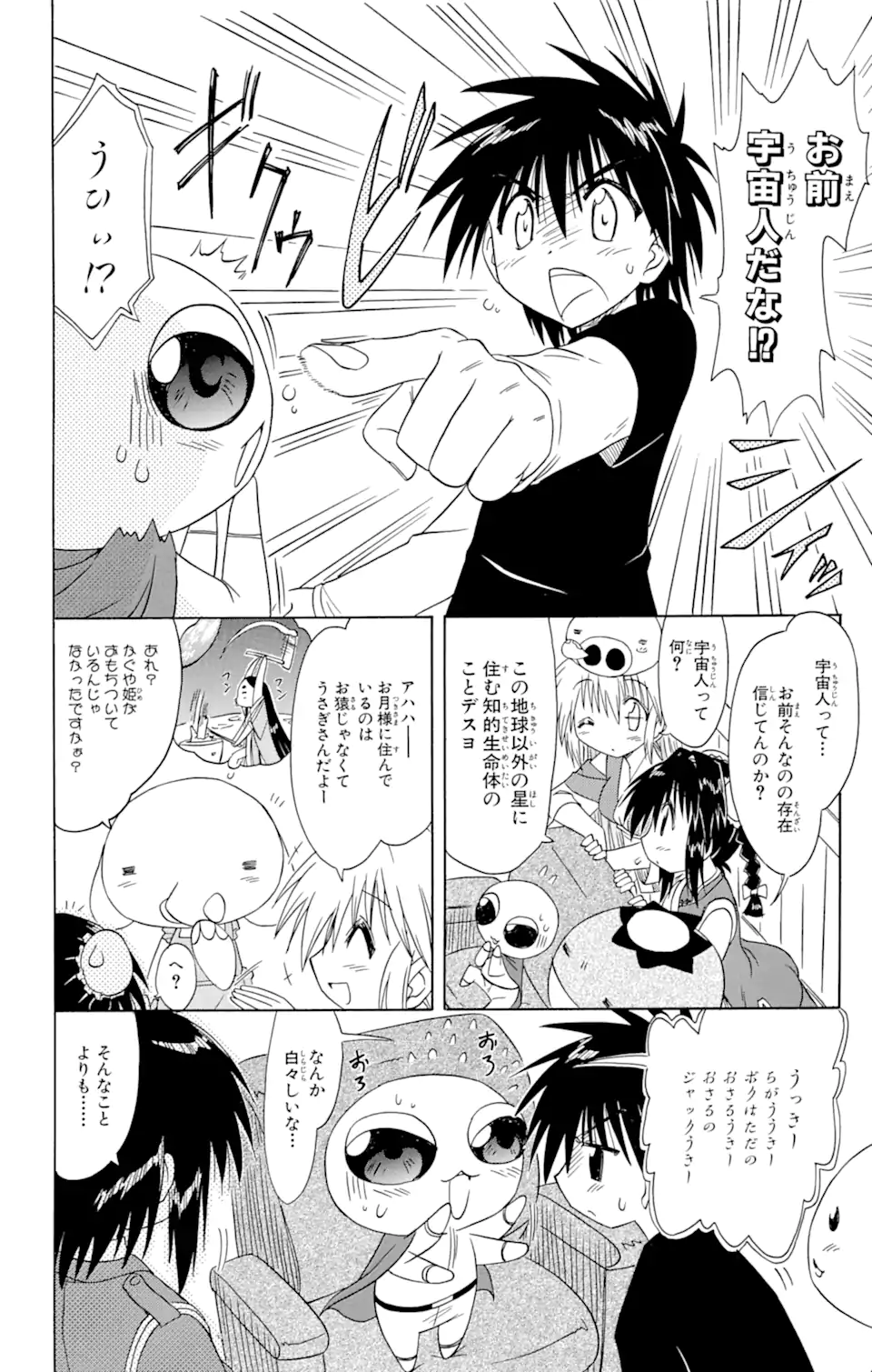 ながされて藍蘭島 第66.2話 - Trang 10