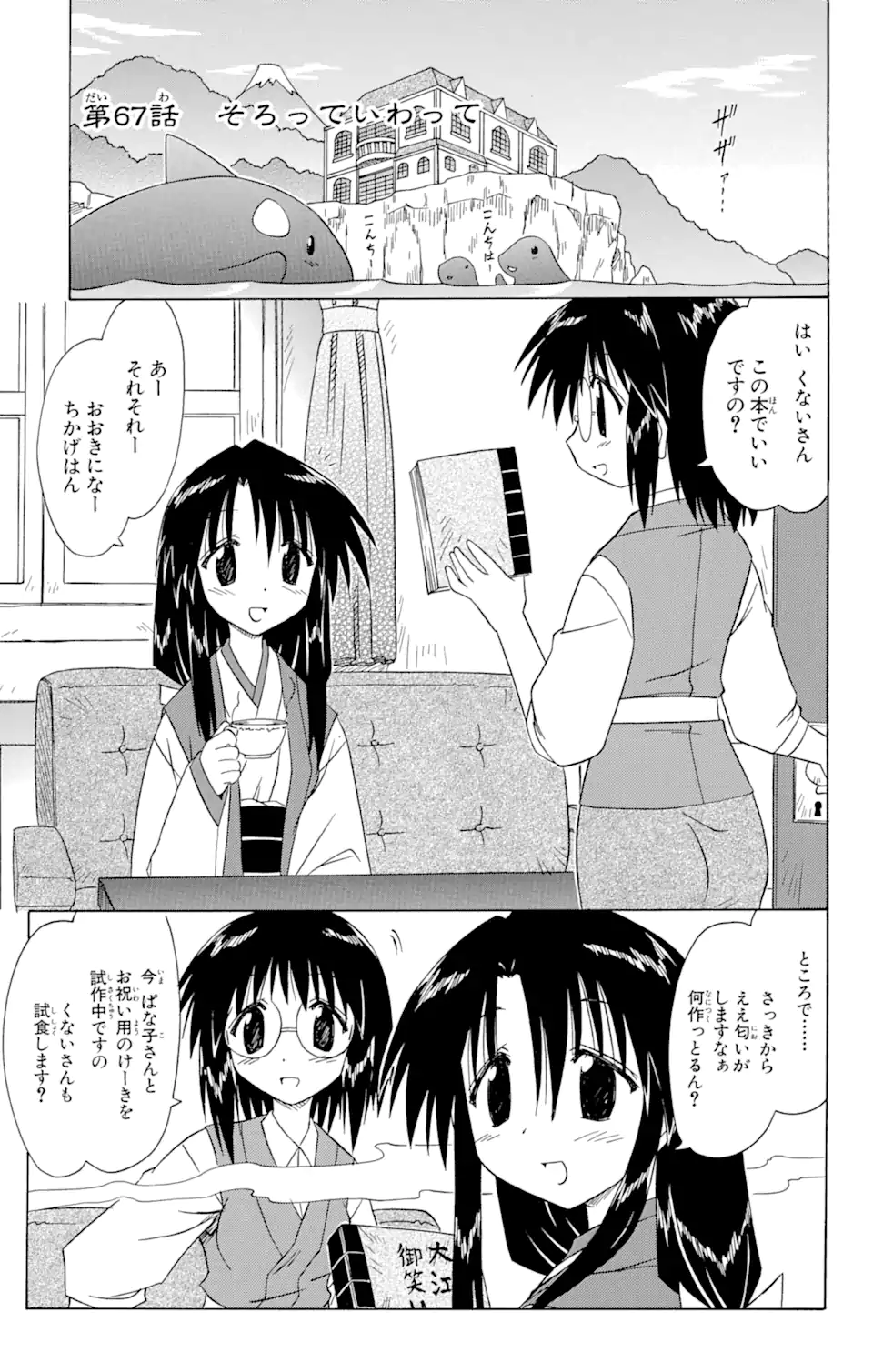 ながされて藍蘭島 第67.1話 - Trang 1