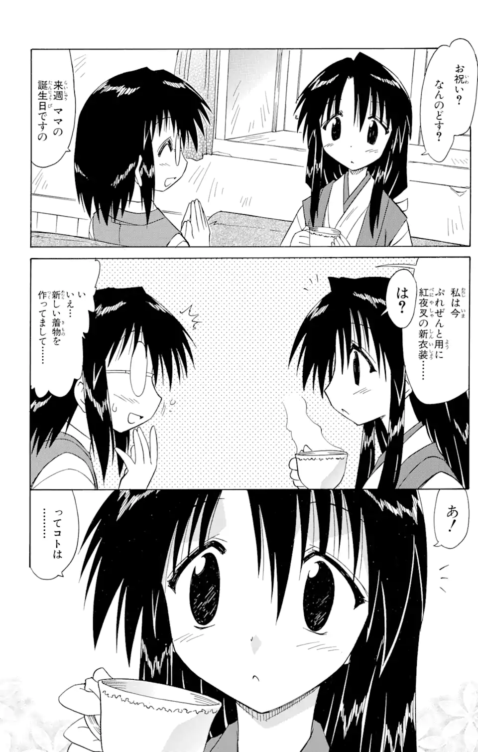ながされて藍蘭島 第67.1話 - Trang 2