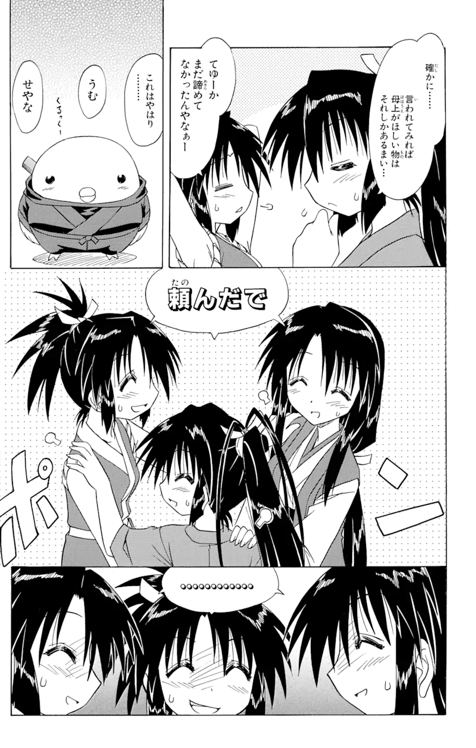 ながされて藍蘭島 第67.1話 - Trang 11