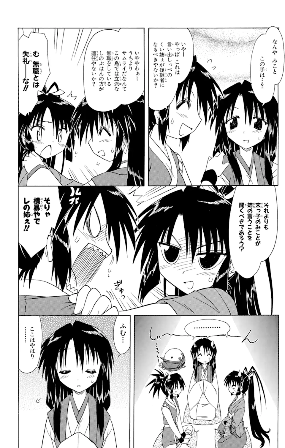 ながされて藍蘭島 第67.1話 - Trang 12