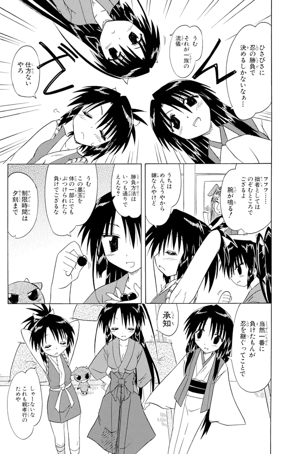ながされて藍蘭島 第67.1話 - Trang 13
