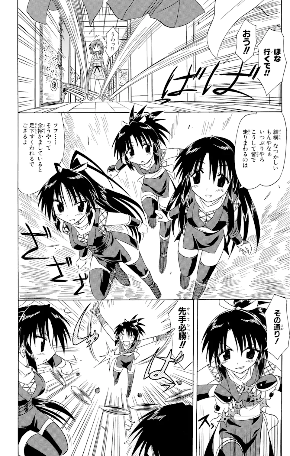 ながされて藍蘭島 第67.1話 - Trang 14