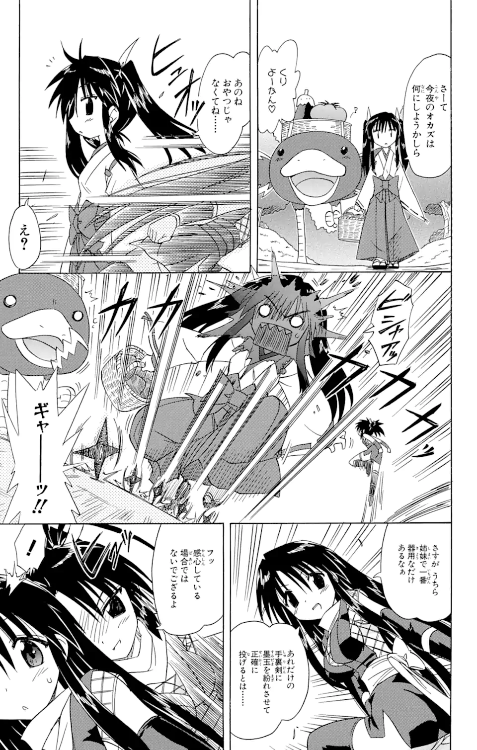 ながされて藍蘭島 第67.1話 - Trang 15