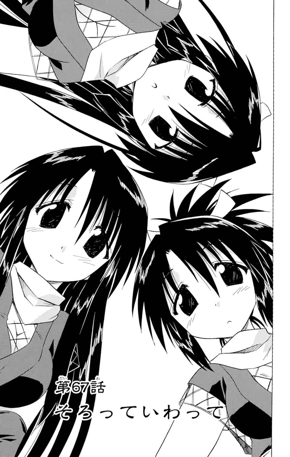 ながされて藍蘭島 第67.1話 - Trang 3
