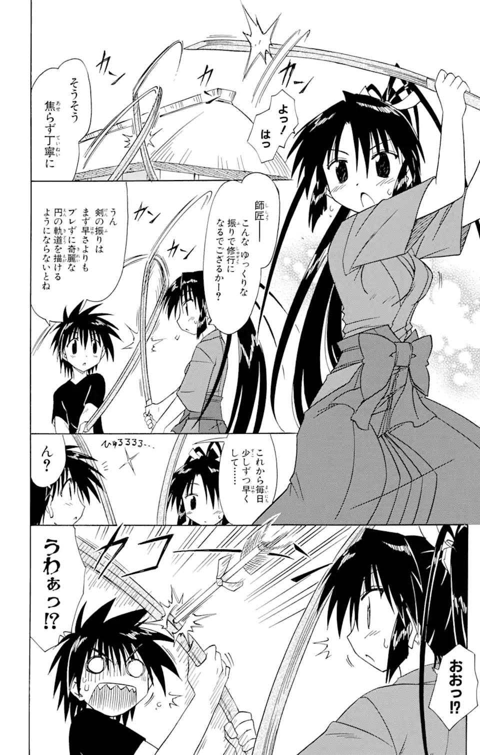 ながされて藍蘭島 第67.1話 - Trang 4