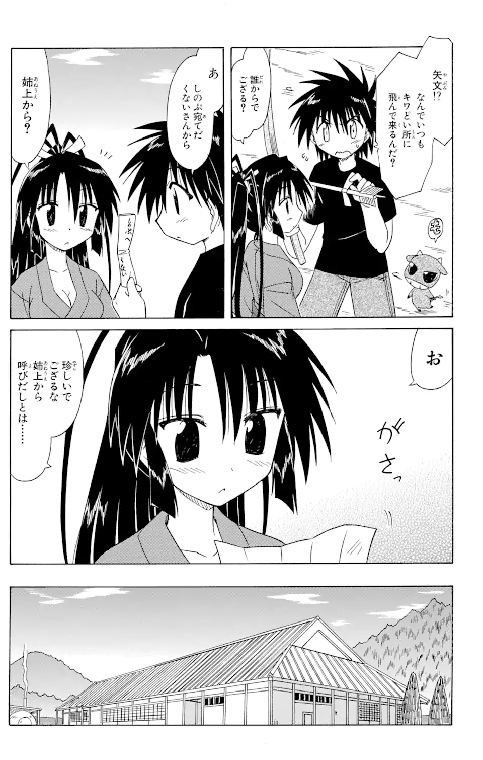 ながされて藍蘭島 第67.1話 - Trang 5