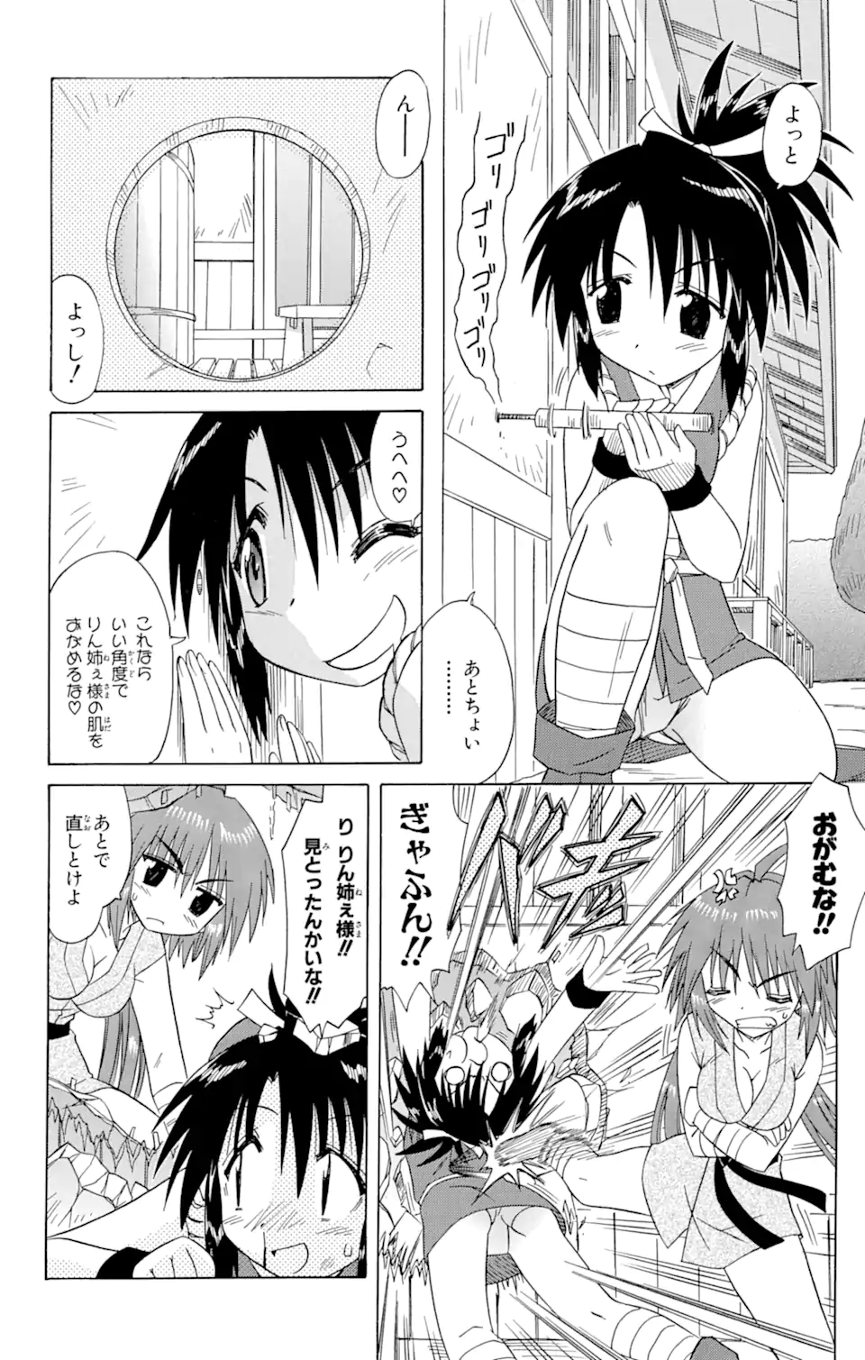 ながされて藍蘭島 第67.1話 - Trang 6