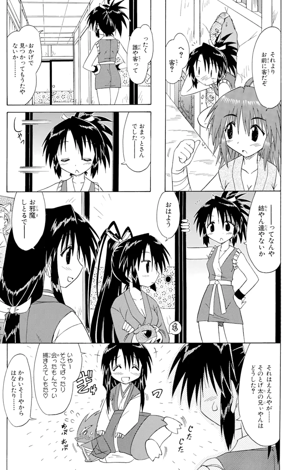 ながされて藍蘭島 第67.1話 - Trang 7