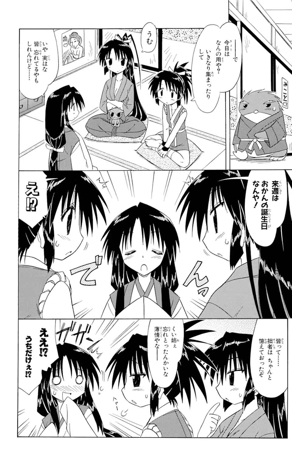 ながされて藍蘭島 第67.1話 - Trang 8