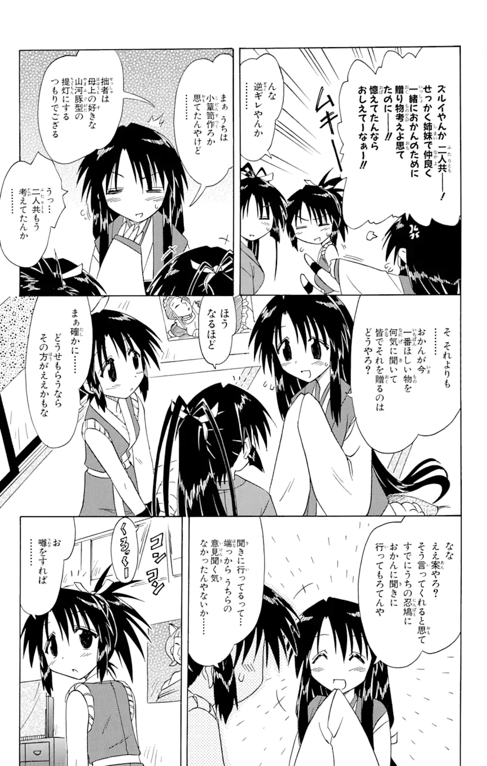 ながされて藍蘭島 第67.1話 - Trang 9