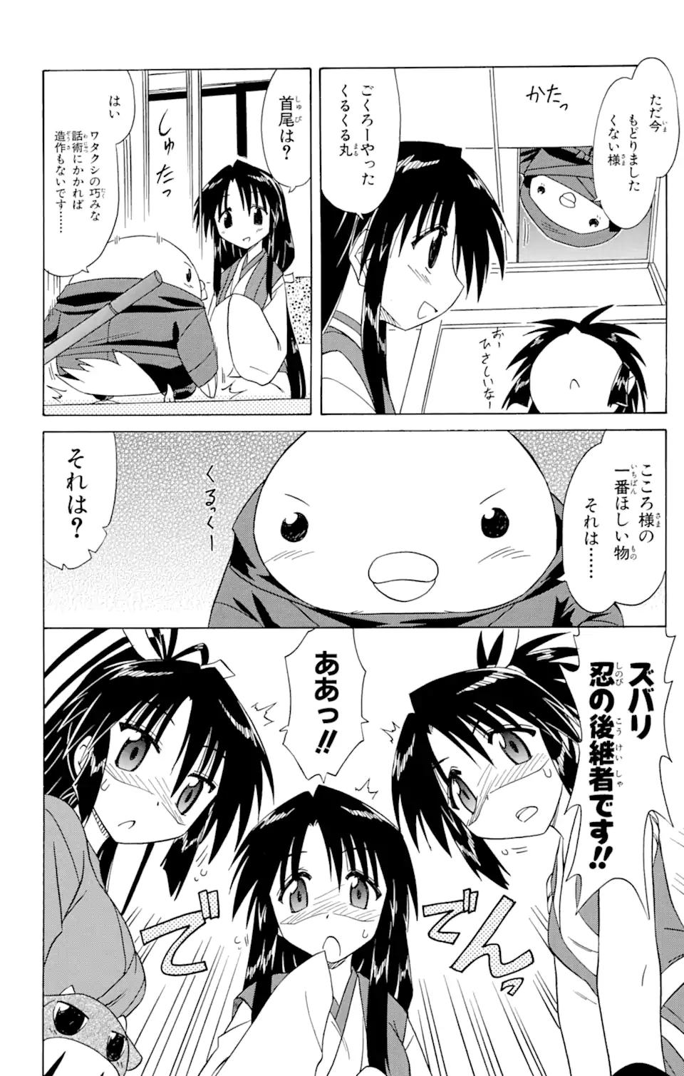 ながされて藍蘭島 第67.1話 - Trang 10