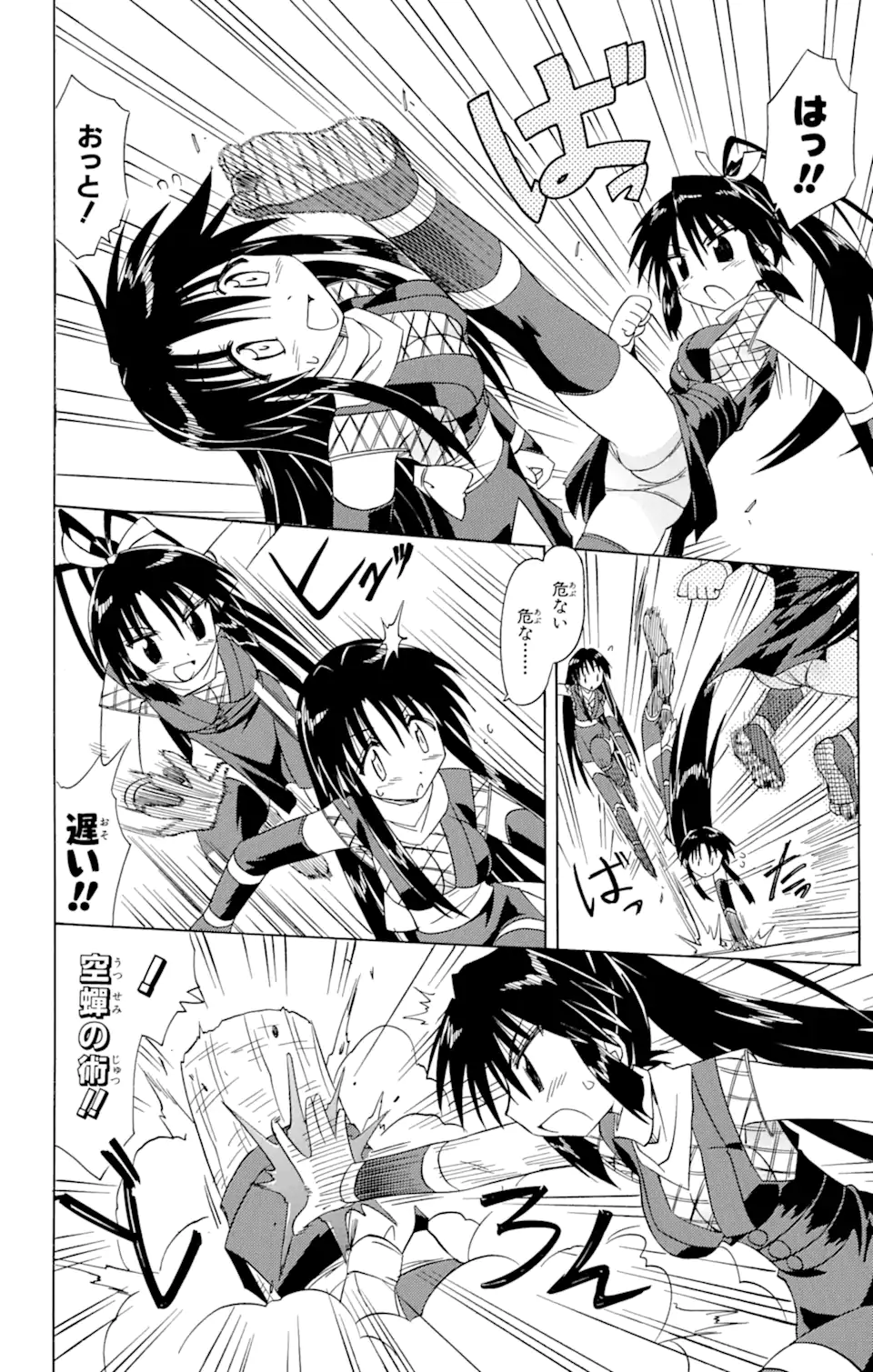 ながされて藍蘭島 第67.2話 - Trang 1