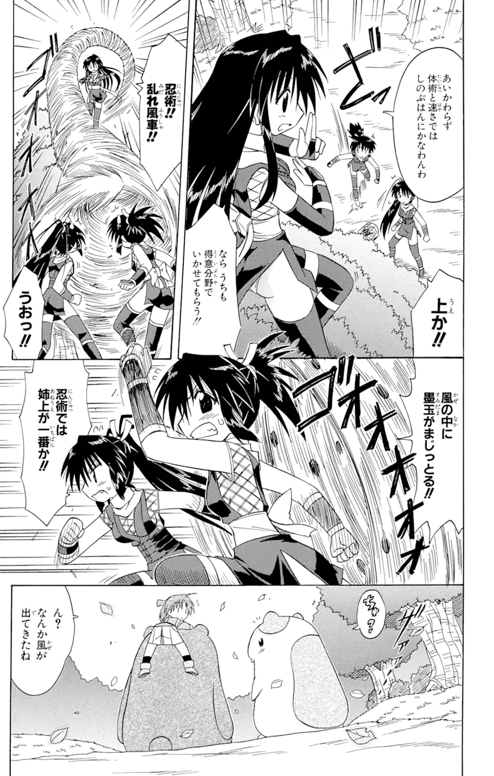 ながされて藍蘭島 第67.2話 - Trang 2
