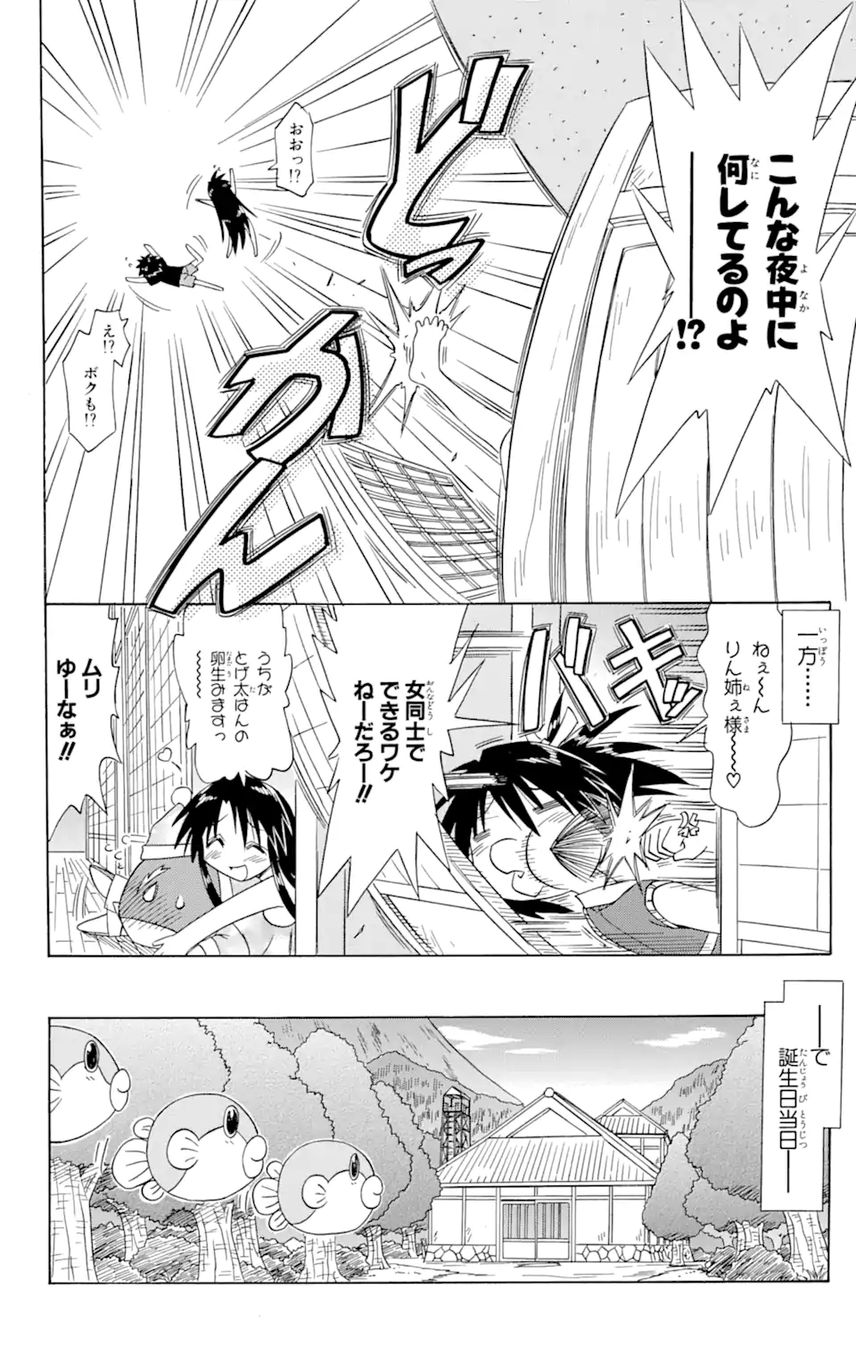 ながされて藍蘭島 第67.2話 - Trang 11
