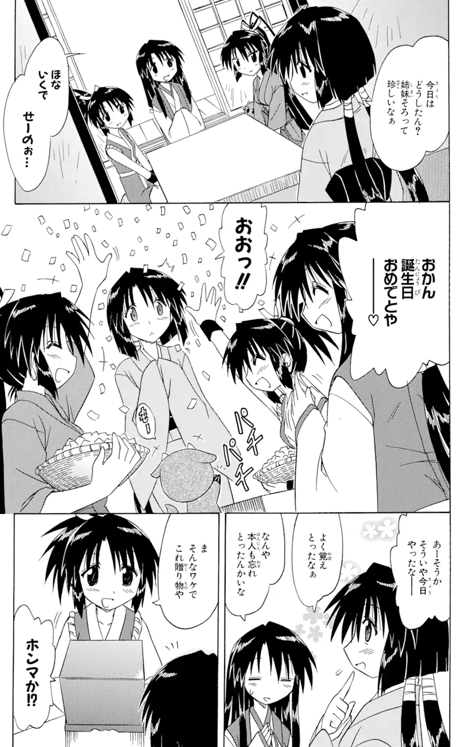 ながされて藍蘭島 第67.2話 - Trang 12