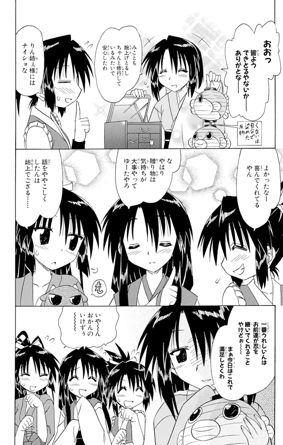 ながされて藍蘭島 第67.2話 - Trang 13
