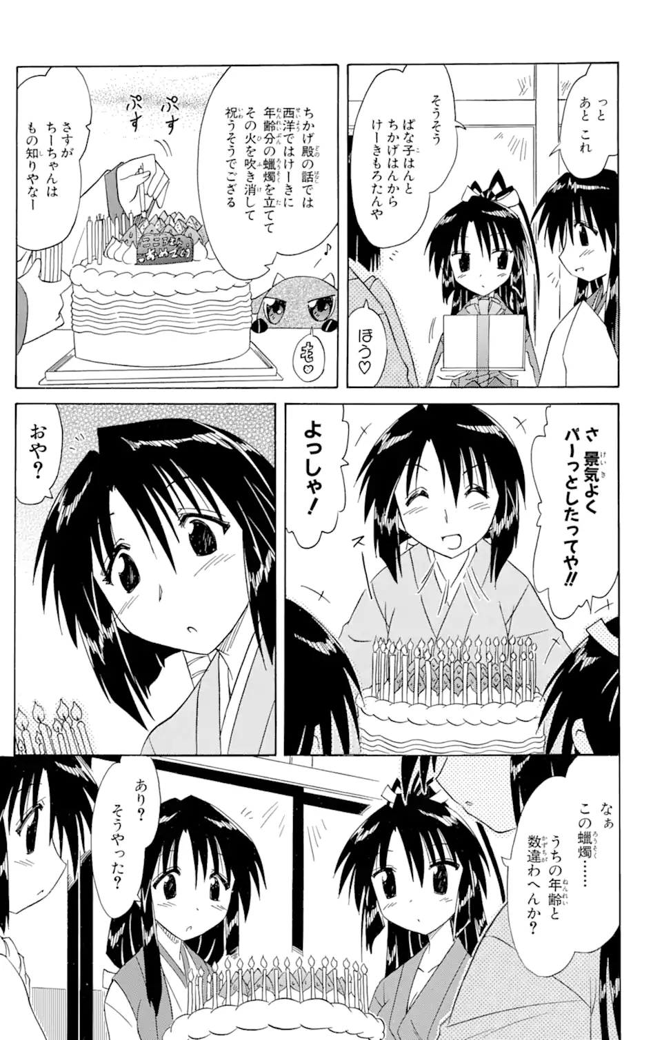 ながされて藍蘭島 第67.2話 - Trang 14