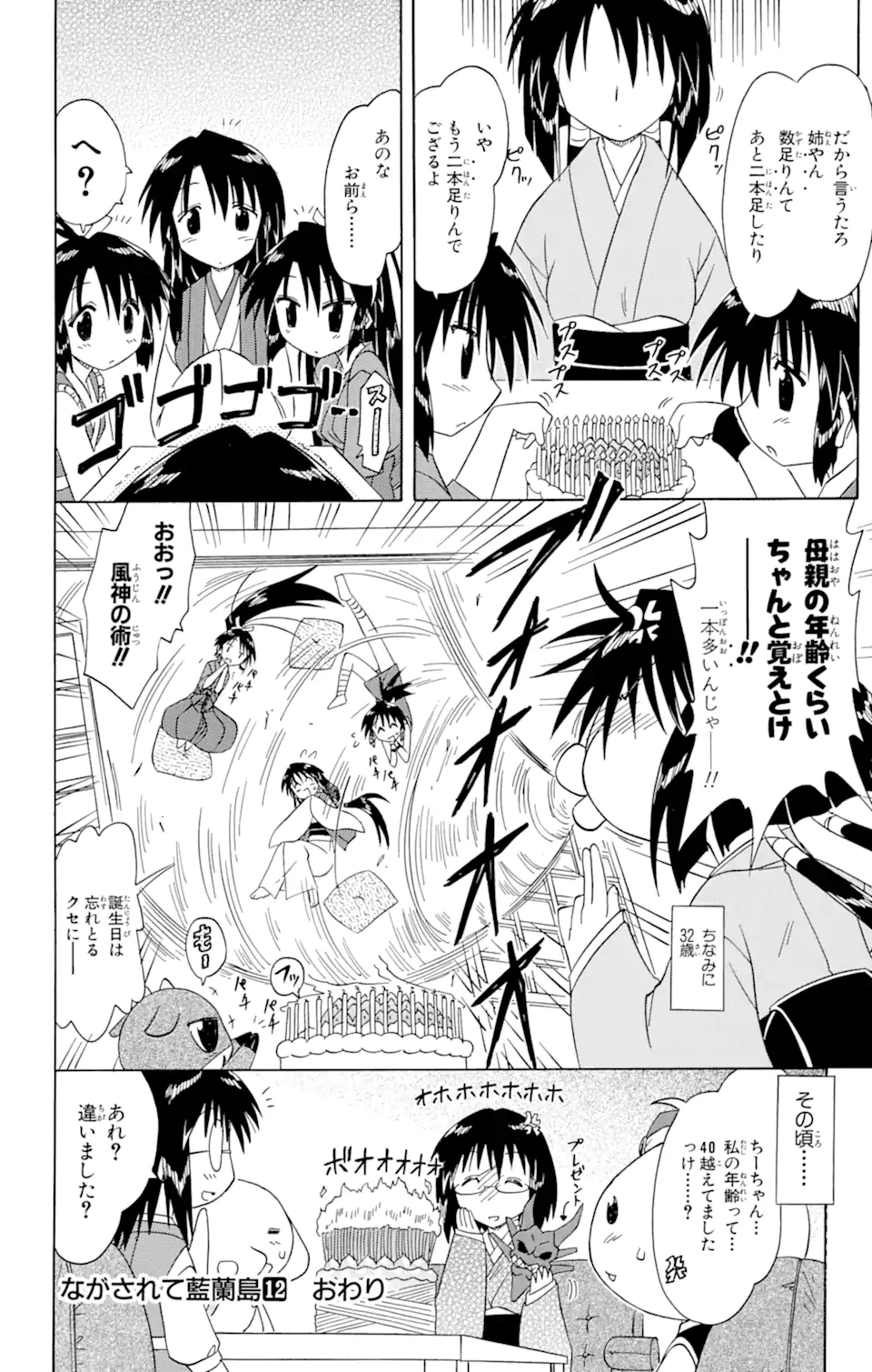 ながされて藍蘭島 第67.2話 - Trang 15