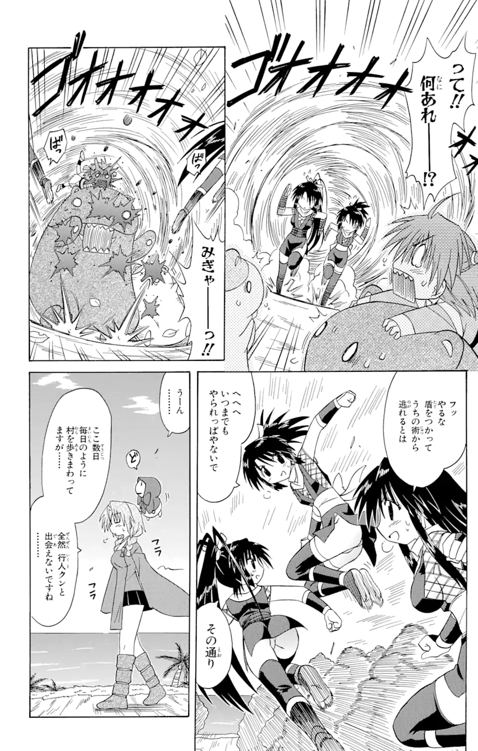 ながされて藍蘭島 第67.2話 - Trang 3