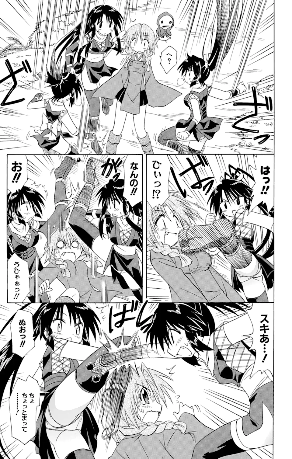 ながされて藍蘭島 第67.2話 - Trang 4