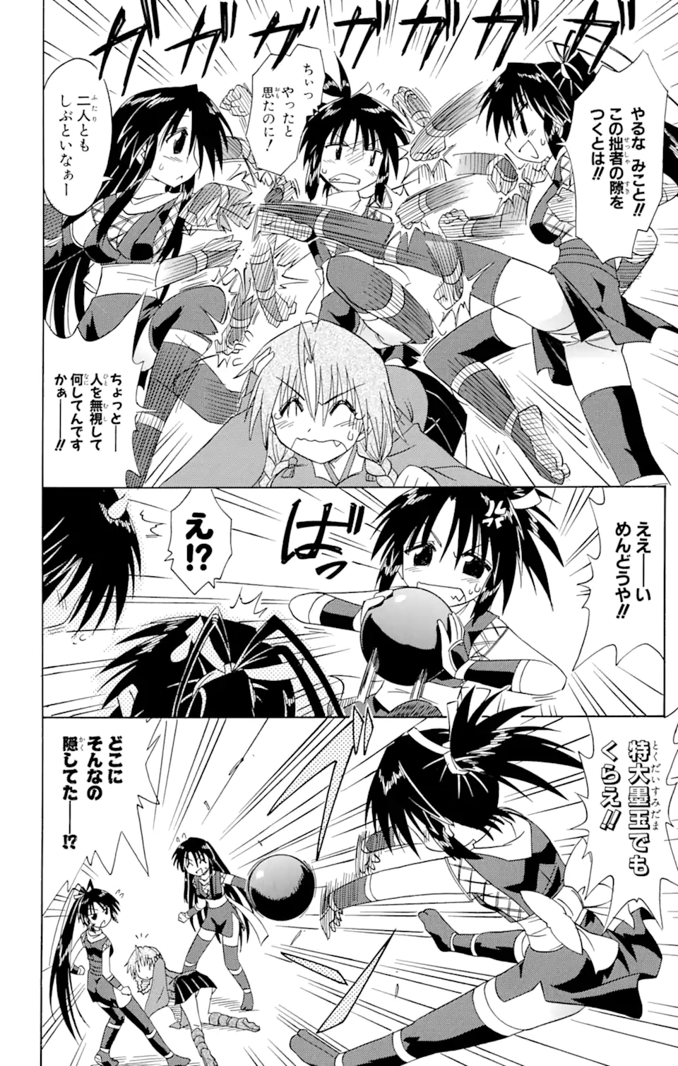 ながされて藍蘭島 第67.2話 - Trang 5