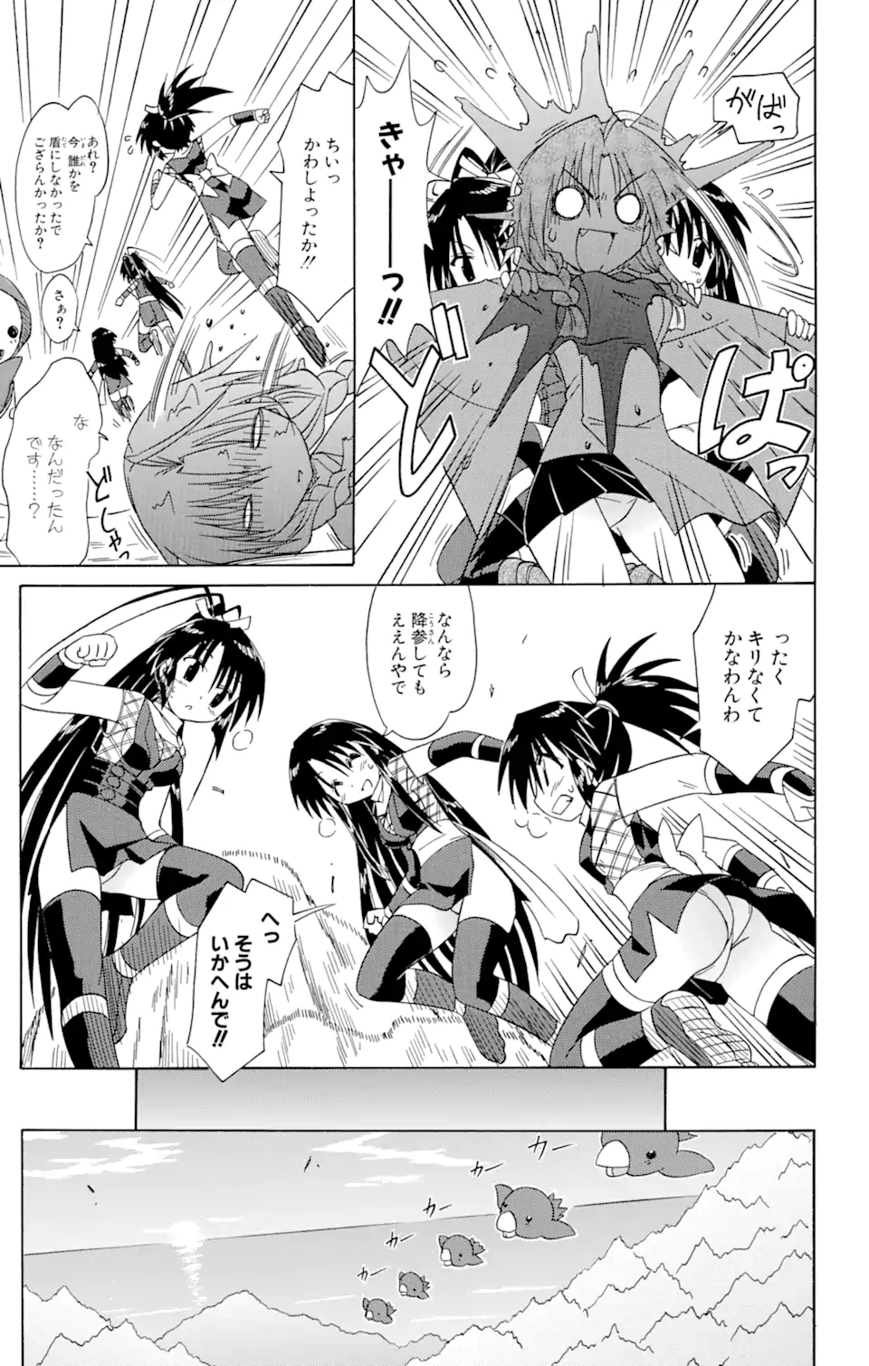 ながされて藍蘭島 第67.2話 - Trang 6