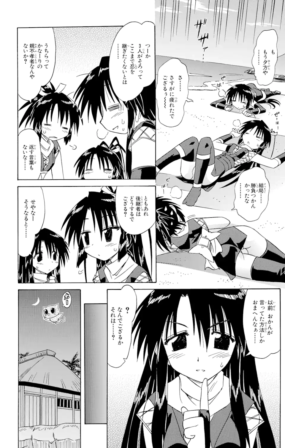 ながされて藍蘭島 第67.2話 - Trang 7
