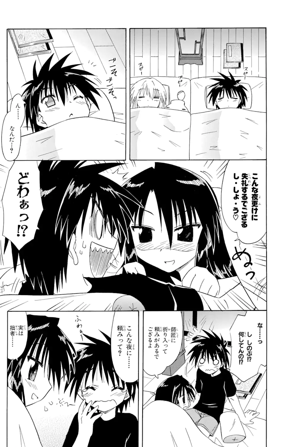ながされて藍蘭島 第67.2話 - Trang 8